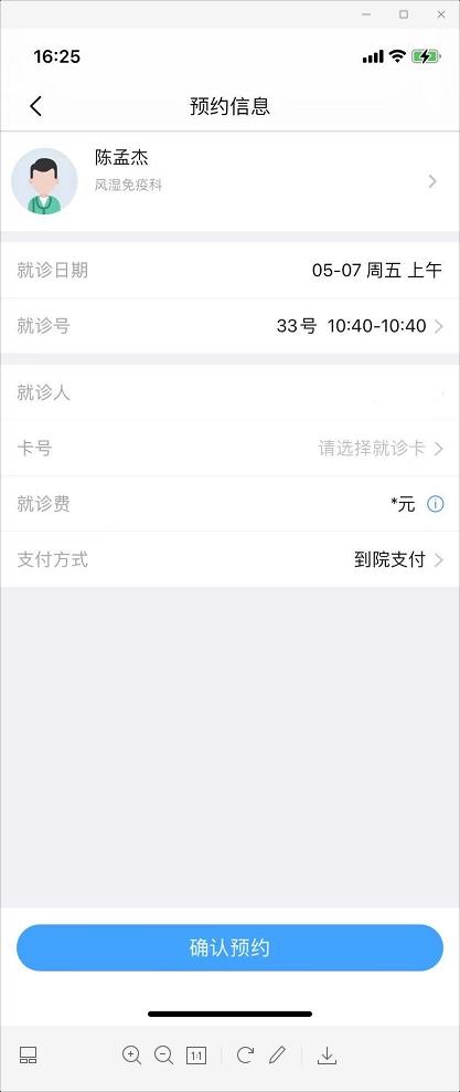 微脉怎么预约挂号5