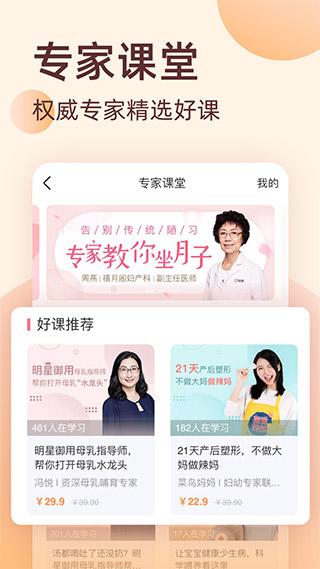 柚宝宝app最新版本