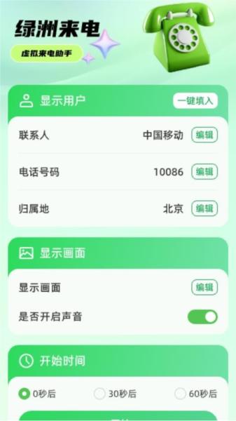 檀丰绿洲来电 安卓版v2.0.1 安卓版v2.0.1