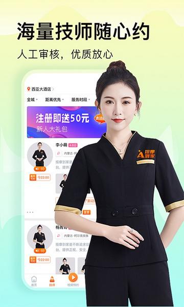 按摩到家1