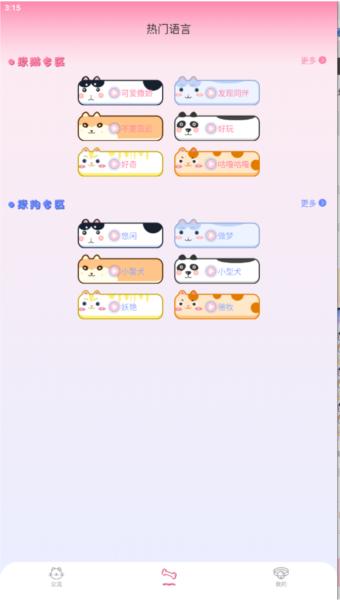 萌宠对话翻译器软件截图1