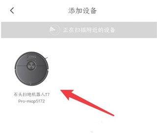 Roborock扫地机器人APP图片8