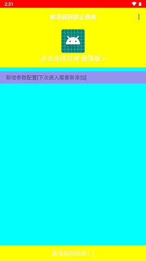 南泽弱网app 安卓版v南泽弱网5.0 安卓版v南泽弱网5.0