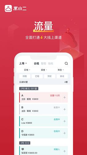 寓小二最新版(寓小二公寓版)