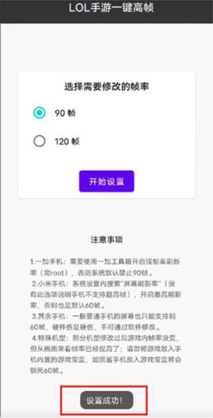 LOL手游一键高帧8