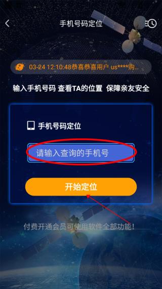 速查定位app图片3