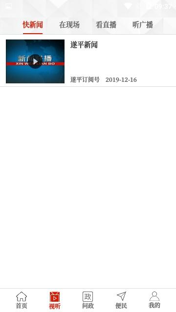 云上遂平app