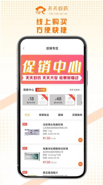 天天好药图片4