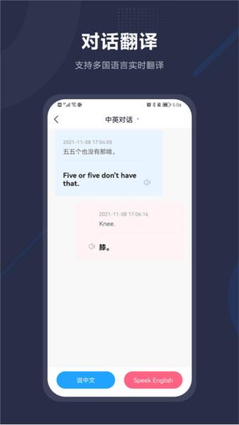 同声翻译助手app 安卓版v2.0.6 安卓版v2.0.6