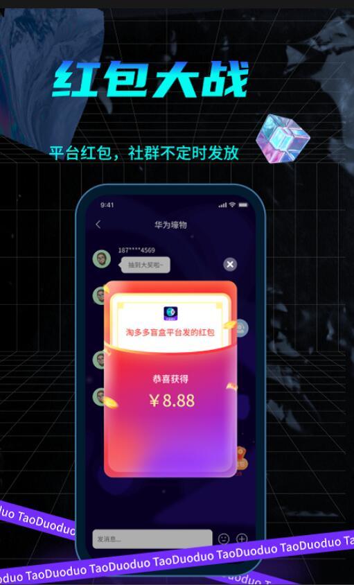 淘多多盲盒app官方