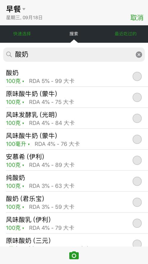 FatSecret图片8