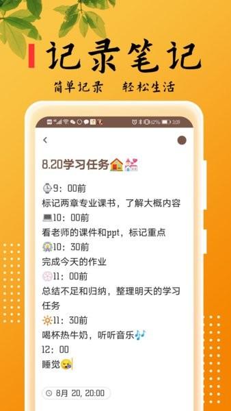 Daily Notes图片