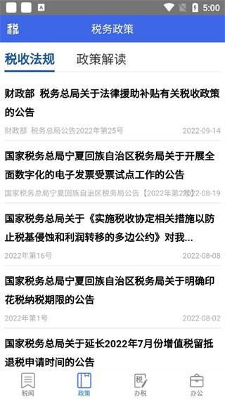 宁夏税务app图片2
