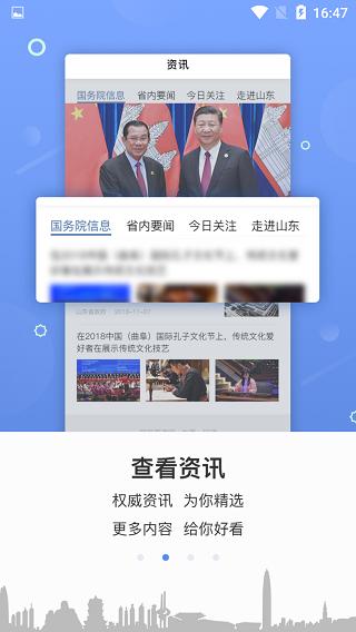 山东政务服务图片2