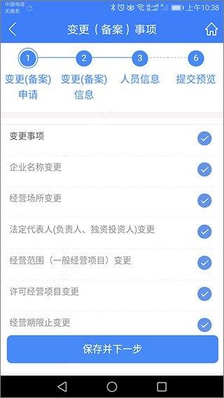 河南掌上登记9