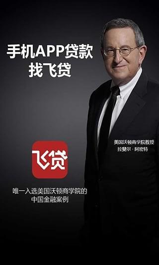 飞贷app界面截图