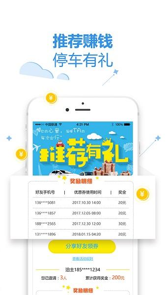 泊安飞停车安卓最新版