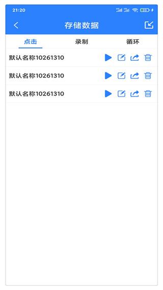 万能点击器连点器图片6