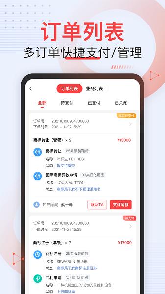 尚标商标服务平台app 安卓版v1.4.1 安卓版v1.4.1