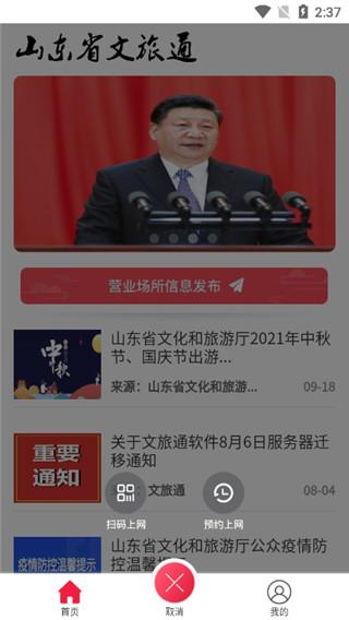 文旅通6