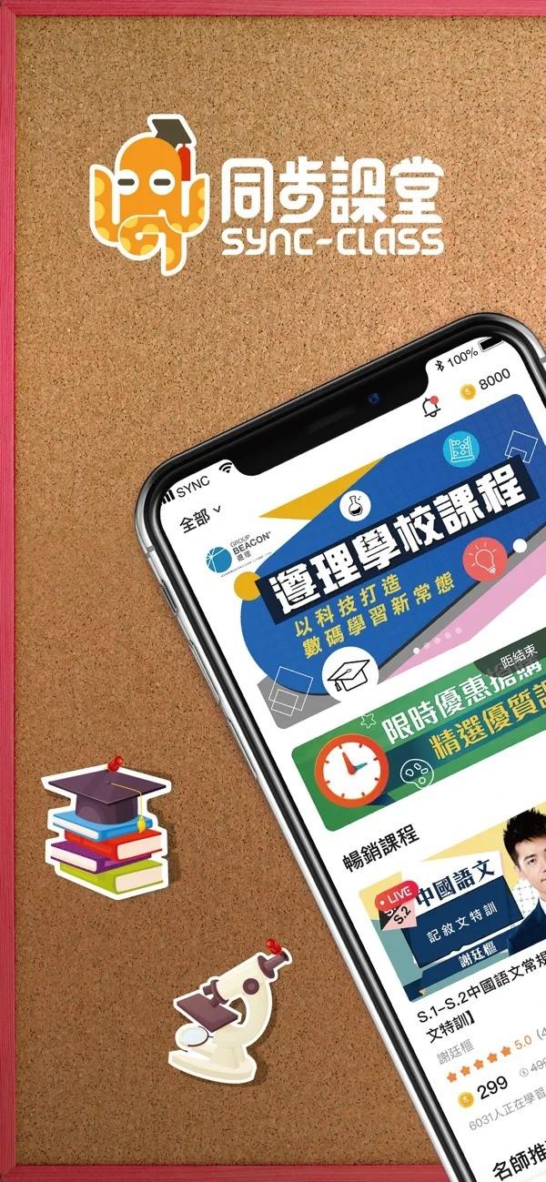 小学同步课堂