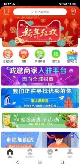 掌上渤海湾客户端