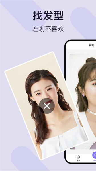 爱发型app图片1
