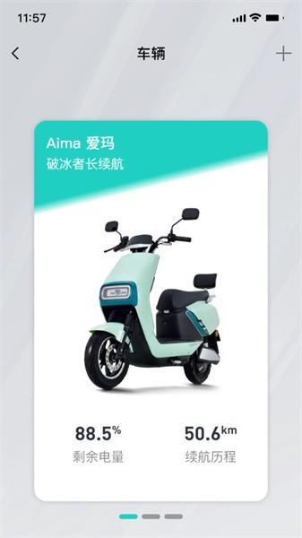 奇迹牛电动车 安卓版v1.1.02 安卓版v1.1.02