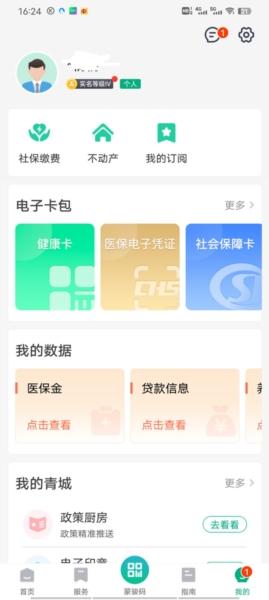 蒙速办图片8