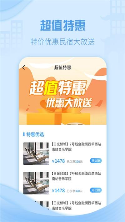 云易宿v2.2.2