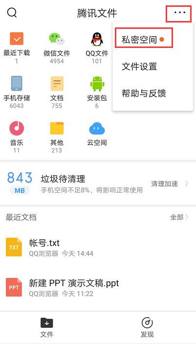 腾讯文件app图片7