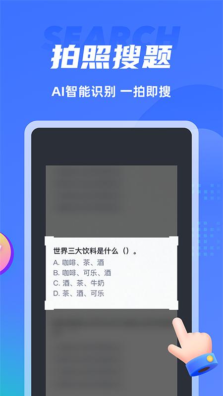 搜题侠