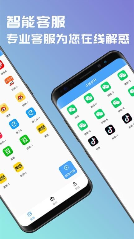斗转多开 安卓版v2.0.4 安卓版v2.0.4