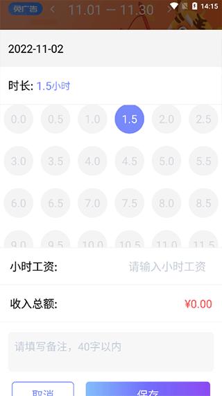每日记工资4