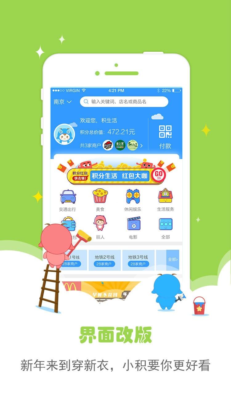 积生活手机版