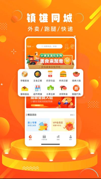 镇雄同城app图片2