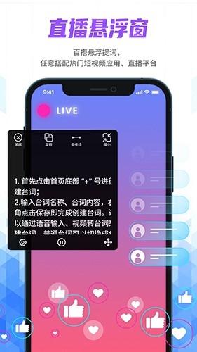 说说提词器图片1