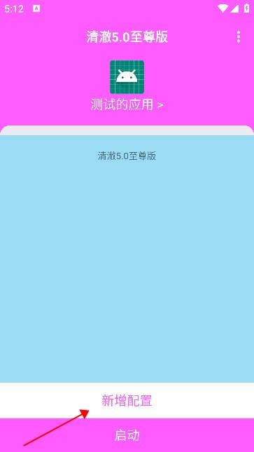 清澈5.0至尊版图片4