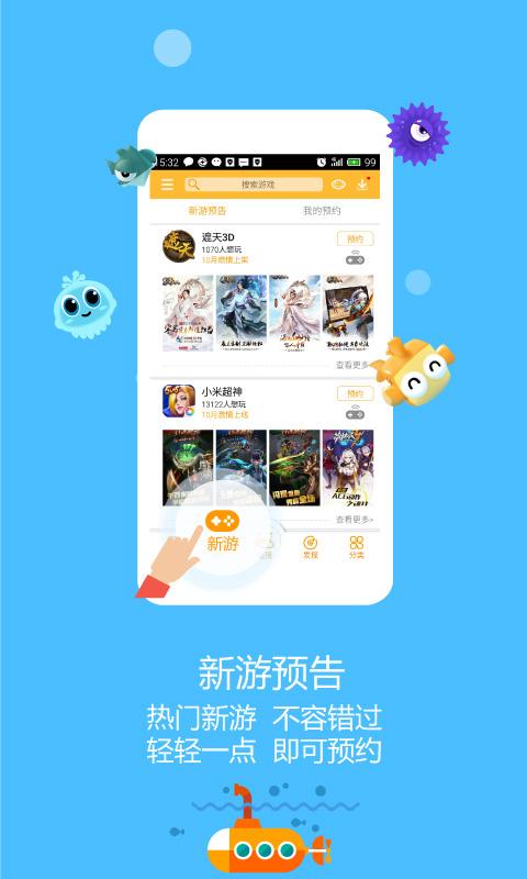 新游游戏厅2.4版