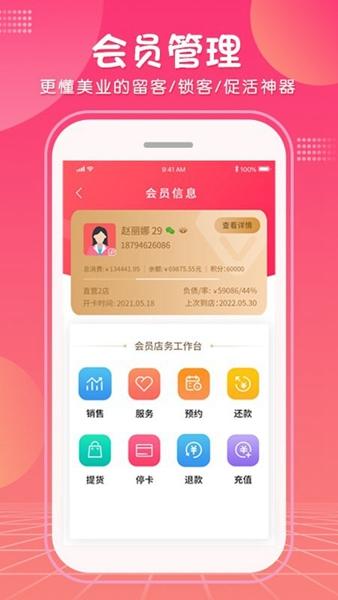 美栋智慧门店软件截图2
