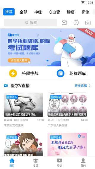 医生汇app图片2