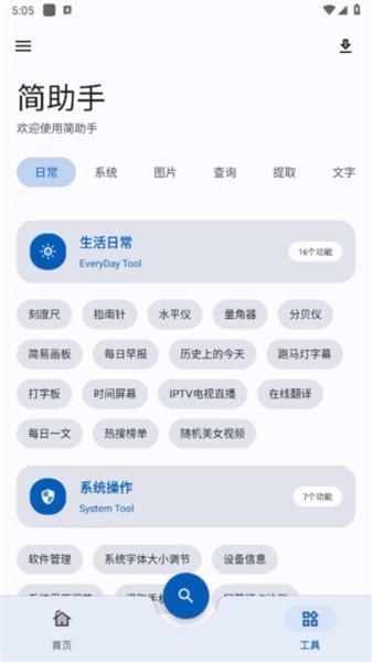 简助手图片3