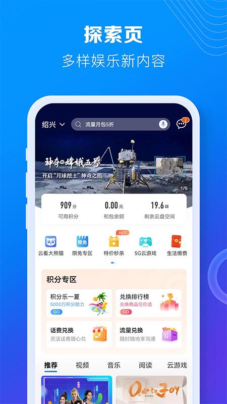 中国移动安卓版v9.0.0