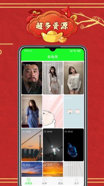铃音来电秀app 安卓版v2.5.0 安卓版v2.5.0