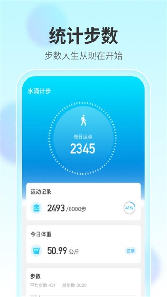 水滴计步v1.0.0