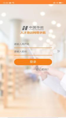 华能e学最新版本