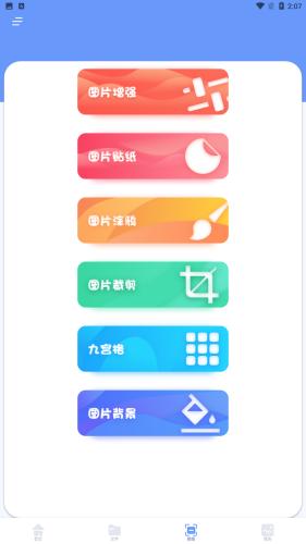 手机换机管家 安卓版v1.2 安卓版v1.2