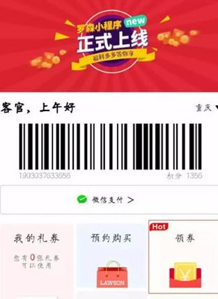 罗森点点app图片2