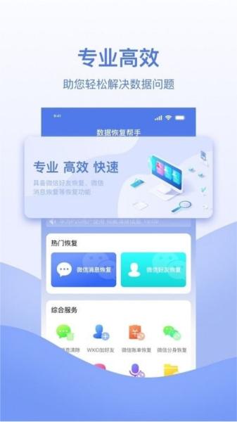 数据恢复帮手app 安卓版v1.0.0 安卓版v1.0.0