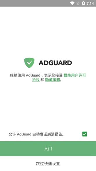 AdGuard终身永久免费版 最新版v4.5.6 最新版v4.5.6